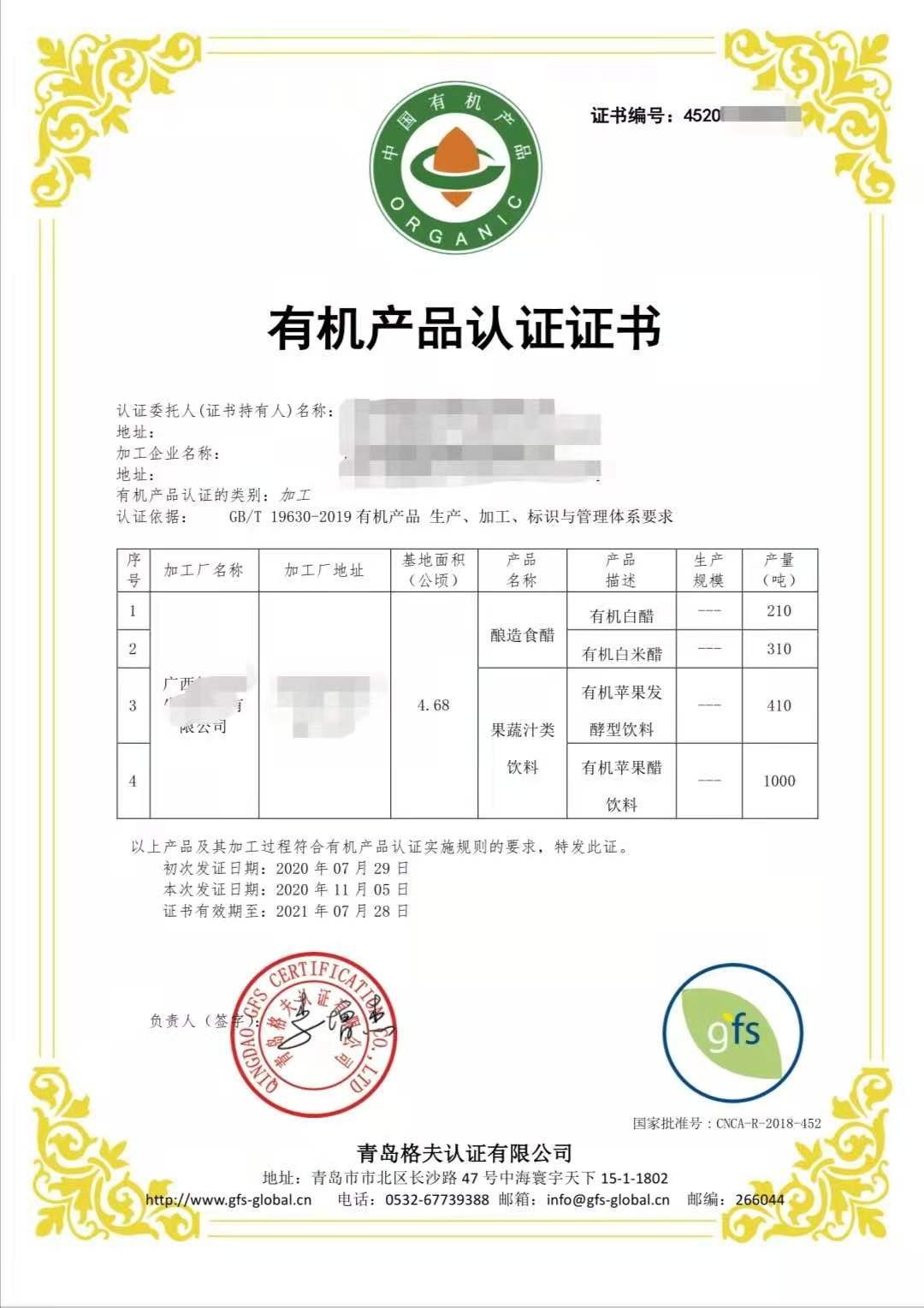 恭喜廣西XXX生物科技有限公司順利獲得有機產品認證證書！
