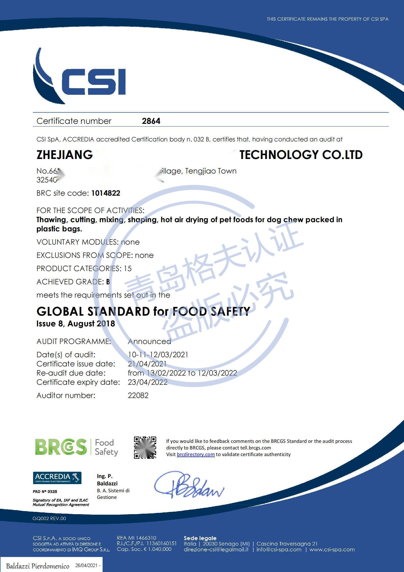 恭喜浙江XXX有限公司順利獲得BRC、IFS認證證書！