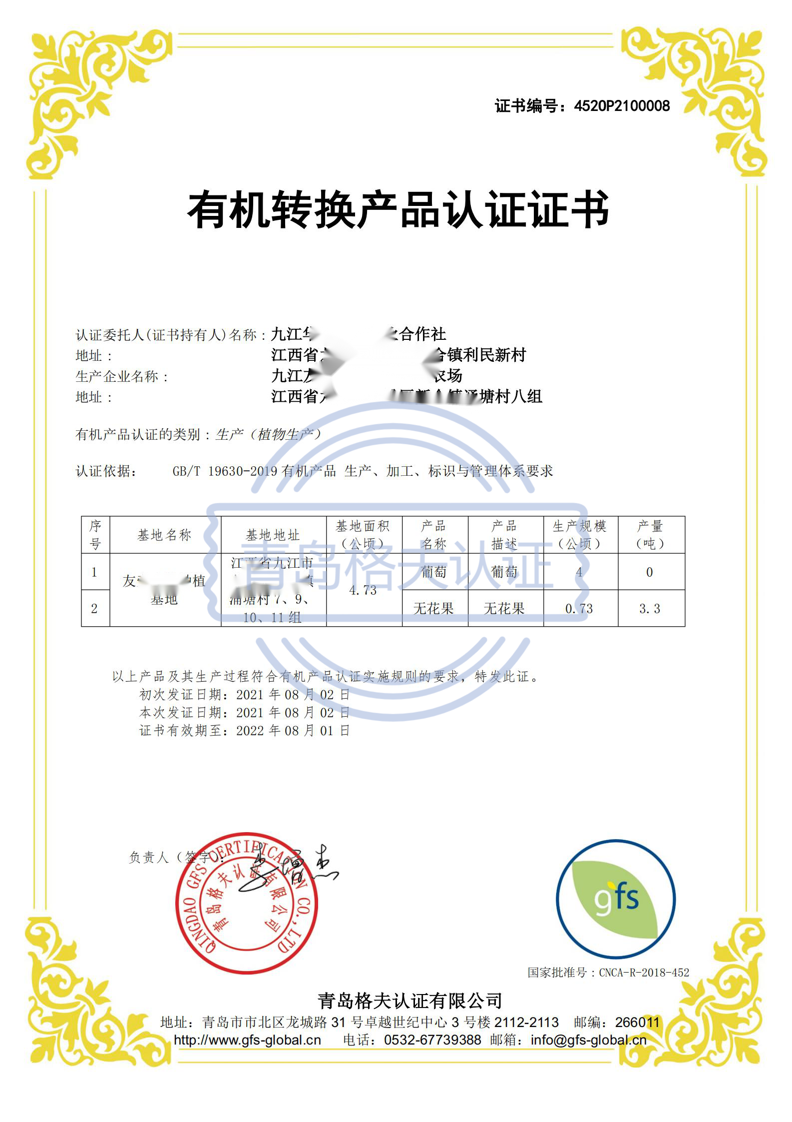 恭喜九江XXX合作社順利獲得中國有機認證證書！