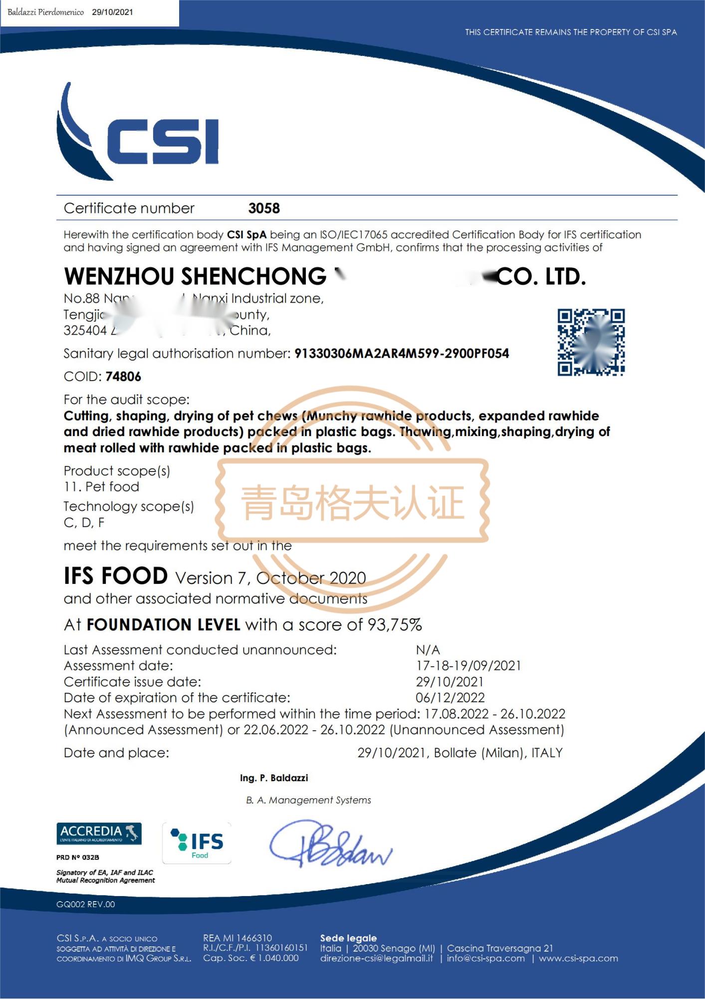 恭喜溫州XXX有限公司順利獲得BRC、IFS認證證書！