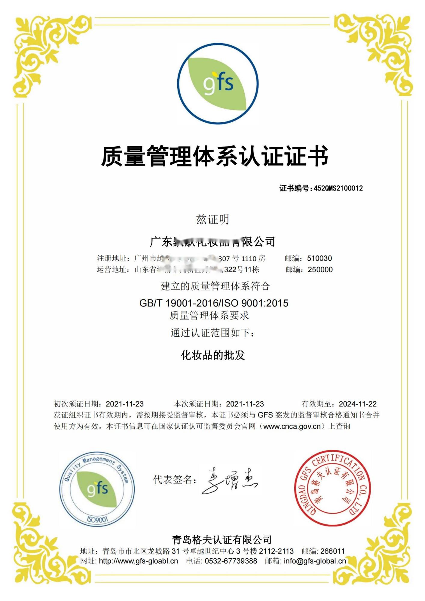 恭喜廣東XXX有限公司順利獲得ISO9001認證證書！