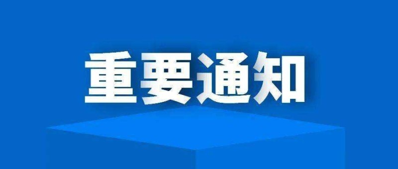 關于注銷運城市風陵渡東風食品廠ISO22000認證證書的通知