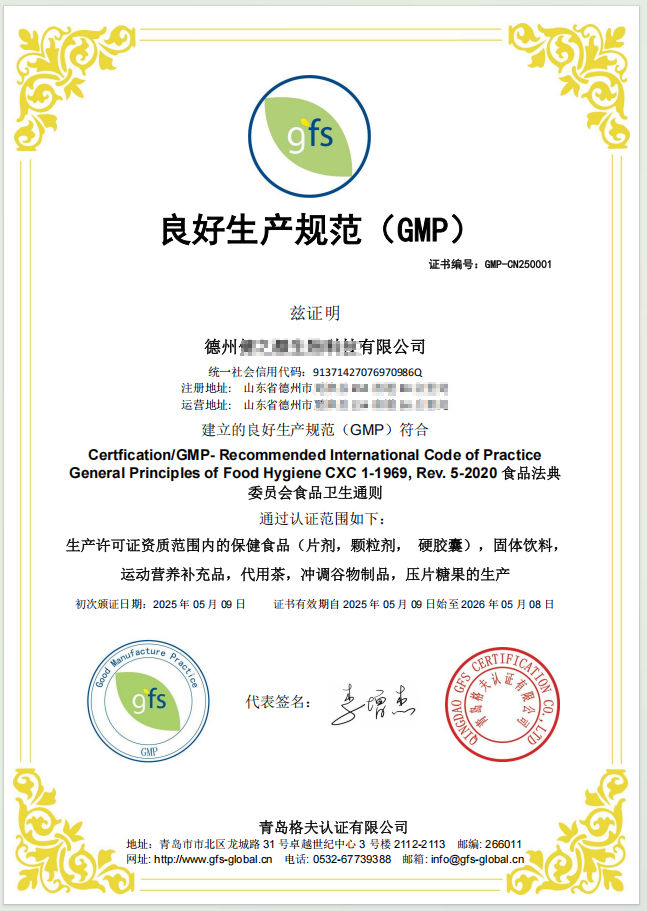 恭喜德州XXX有限公司順利獲得GMP認證證書！