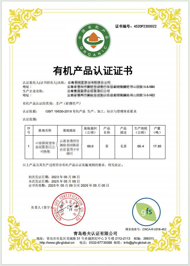 恭喜云南XXX有限公司順利獲得有機產品認證證書！